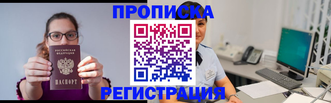прописка гарантия в Енисейске