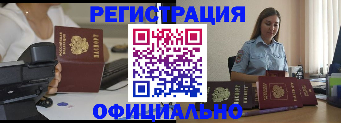 прописка в Енисейске