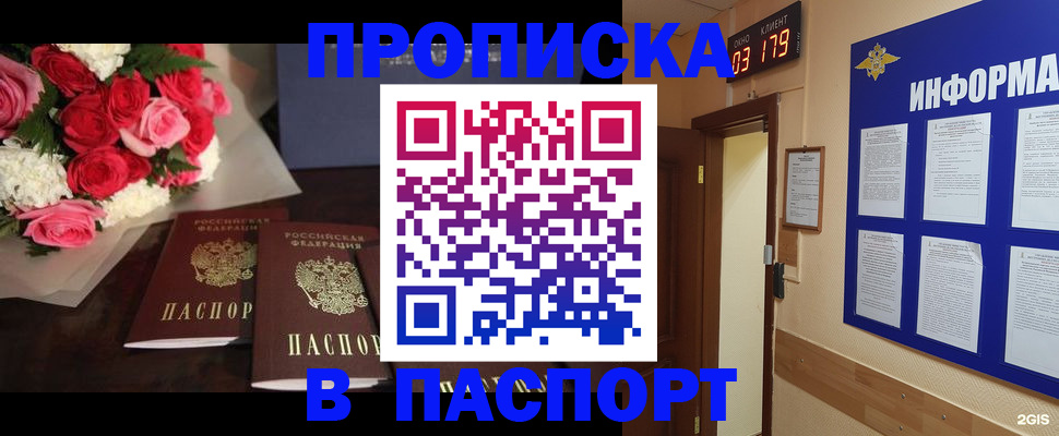 прописка в квартире в Енисейске
